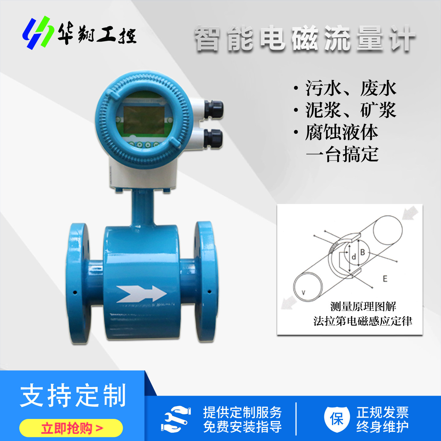 工业级智能电磁流量计4-20mA