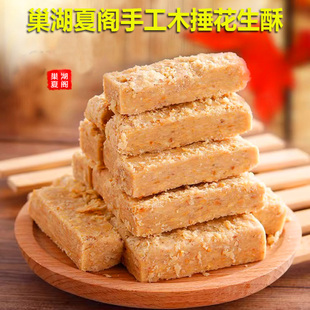 正宗巢湖夏阁木棰花生酥传统老式麦芽糖花生糖酥小吃巢湖产地发货