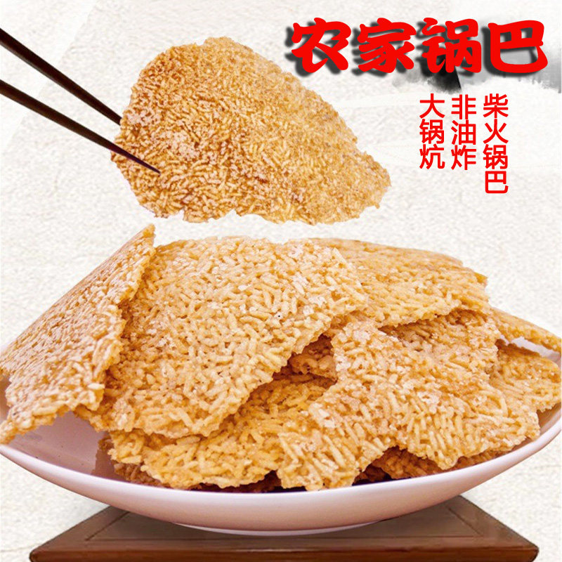 农家柴火锅巴非油炸零食大锅锅巴巢湖手工锅巴火锅麻辣烫酒店食材