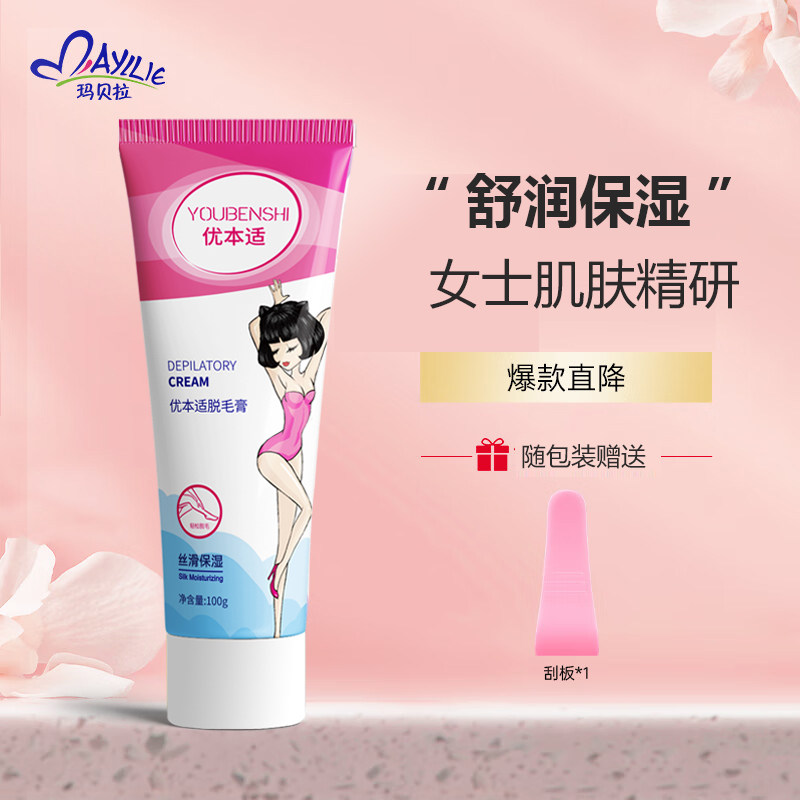 优本适脱毛膏男女士学生专用四肢腋下去腿毛去毛膏私处阴毛不永久