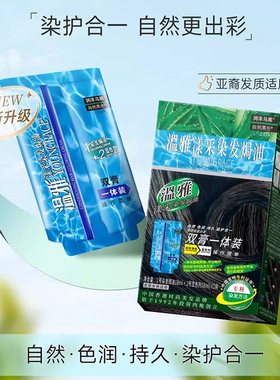 温雅染发剂纯膏含天然植物提取物自然黑油焗油栗棕咖啡色一体膏