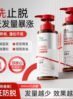 飘浓洗发水防脱控油去屑滋润调理侧柏叶强韧防脱无硅油固发香氛露