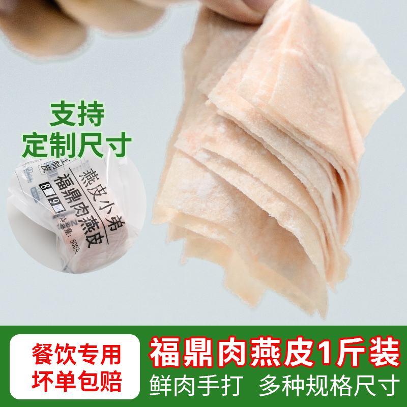 手工新鲜湿肉燕面丝福鼎馄饨皮