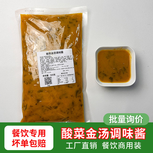 酸菜金汤调料 福鼎肉片创新口味 酸菜面汤底调味料商用批发小包装