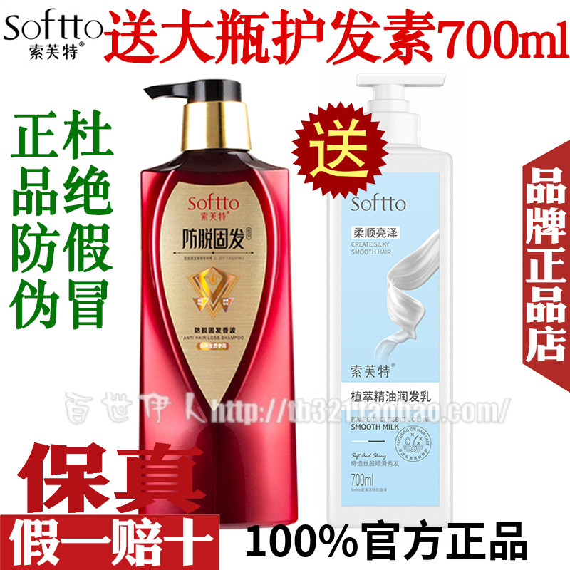 正品包邮 索芙特防脱洗发水 防掉发固发防脱育发香波修复控油生发