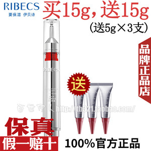 伊贝诗小银针视黄醇紧润眼霜淡纹紧致官方旗舰店改善眼袋细纹熬夜