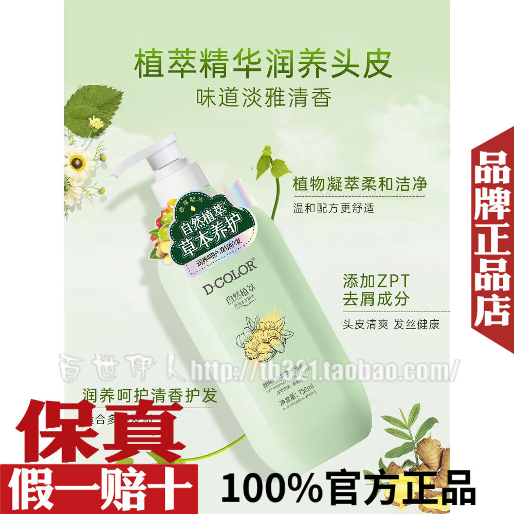 迪彩 老姜茶籽草本去屑洗发露750ml清爽控油生姜祛屑洗发水正品