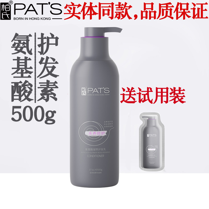 柏氏氨基酸凝萃护发乳护发素