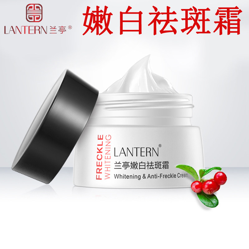 兰亭嫩白祛斑霜淡斑去色斑美白祛黄保湿雀斑男女去斑淡痘印专卖店