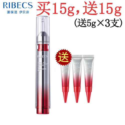 送15g!伊贝诗视黄醇眼霜【正品】