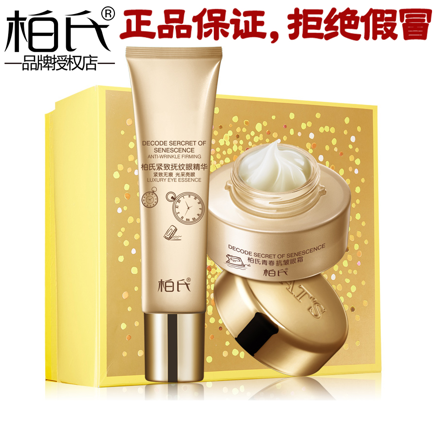 柏氏青春抗皱眼霜眼精华