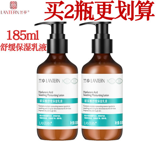 兰亭玻尿酸舒缓保湿乳液