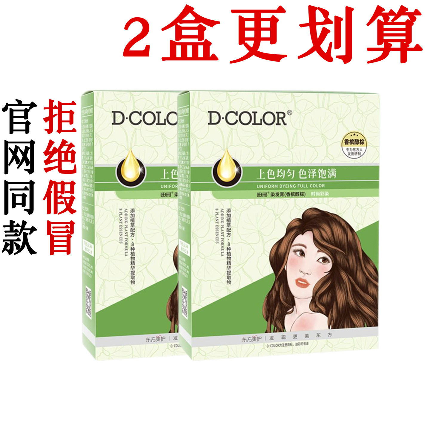 迪彩染发膏遮盖白头发显白深棕榈黑香槟醇棕色自己在家植物染发剂
