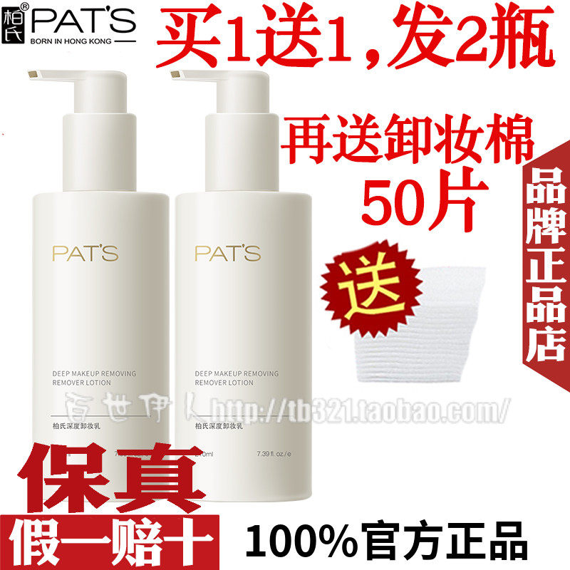 柏氏深度卸妆乳卸妆水 脸面部大瓶卸妆液深层清洁保湿温和无刺激