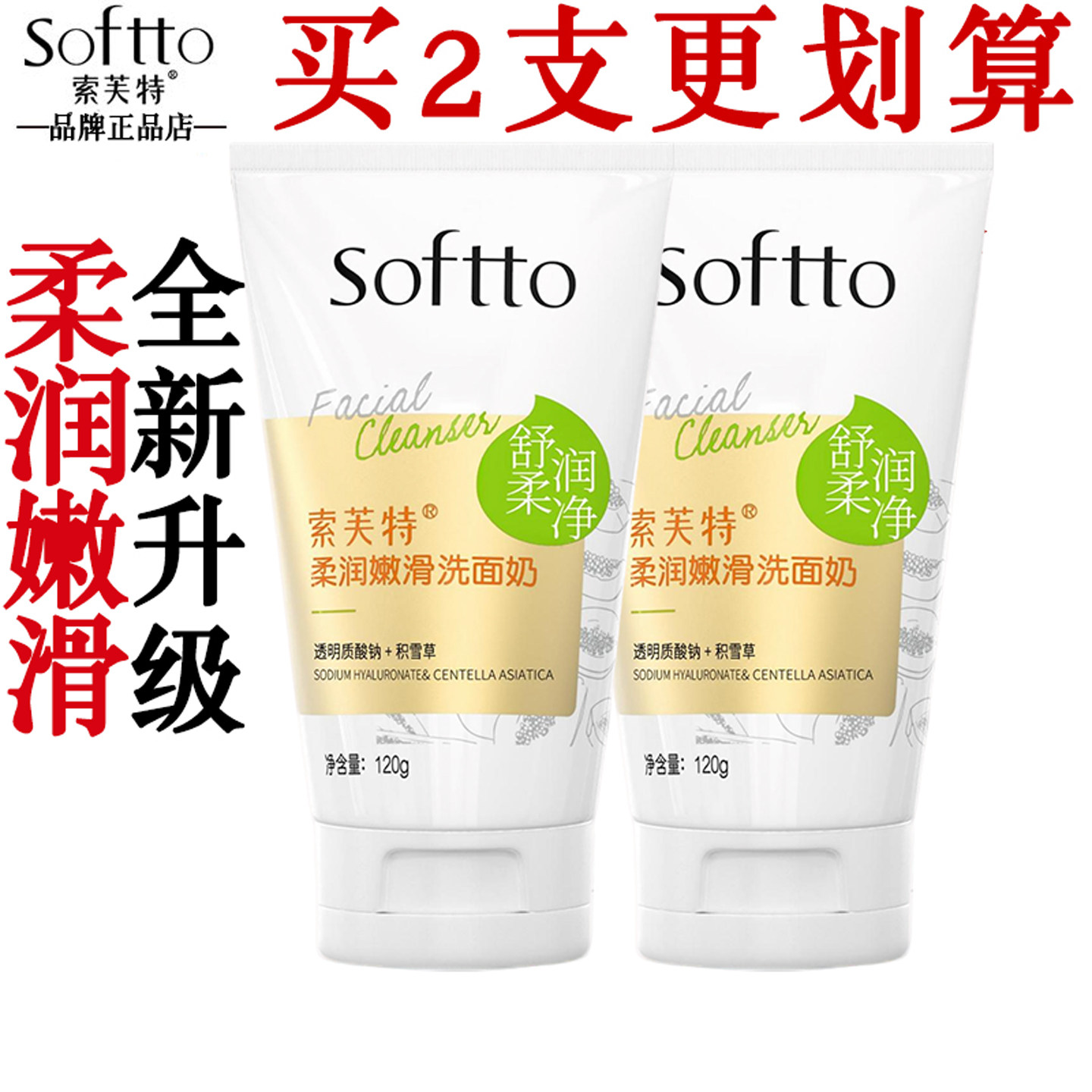 索芙特木瓜洗面奶120g柔润嫩滑清洁保湿洁面乳清爽去油正品专卖店