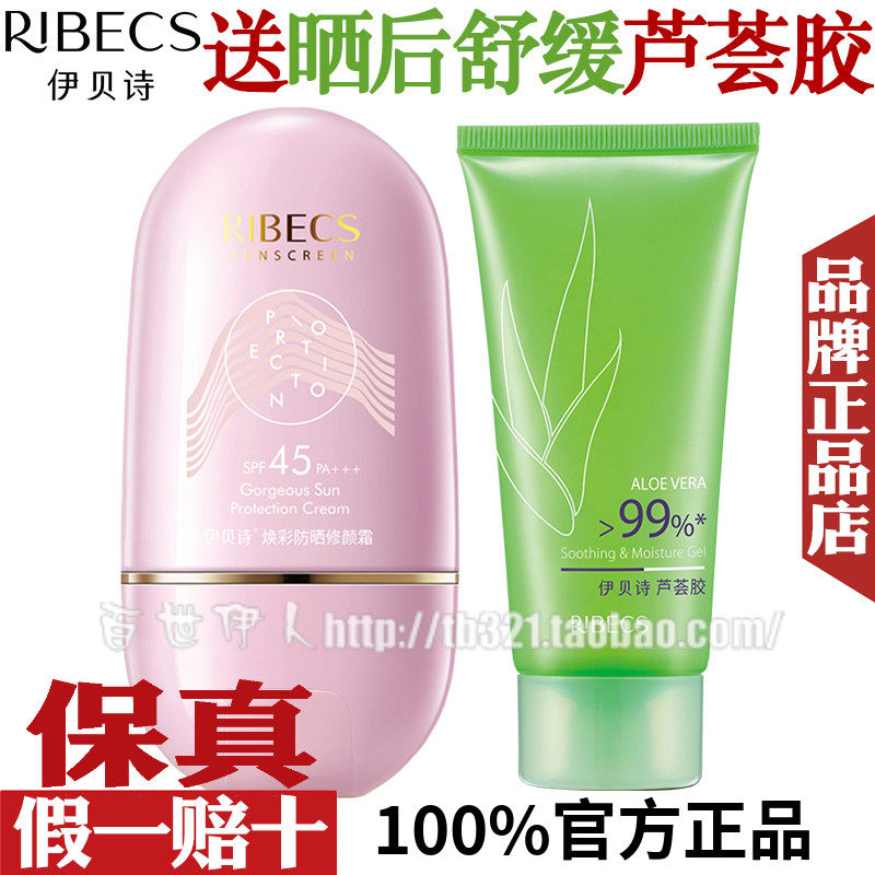 伊贝诗焕彩防晒修颜霜防晒霜防晒乳保湿裸妆遮瑕BB霜官方旗舰店