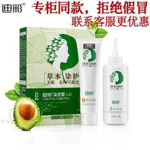 迪彩草本染护染发剂遮盖白发天然无刺激气味健康植物染发焗油膏霜