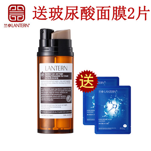 兰亭日夜双管眼霜舒缓调理保湿