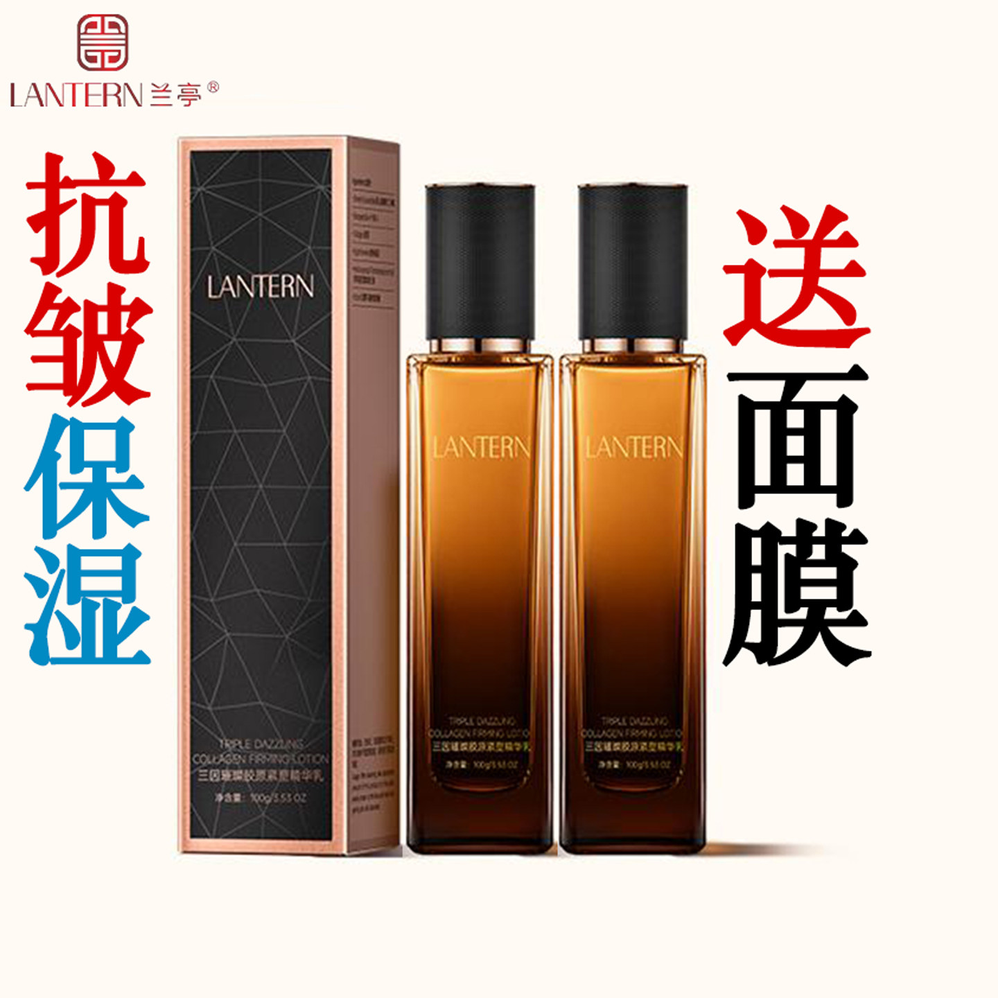 兰亭三因璀璨胶原紧塑精华乳