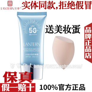 兰亭防晒露SPF50防晒霜乳女男学生防紫外线防晒伤晒黑水保湿 正品