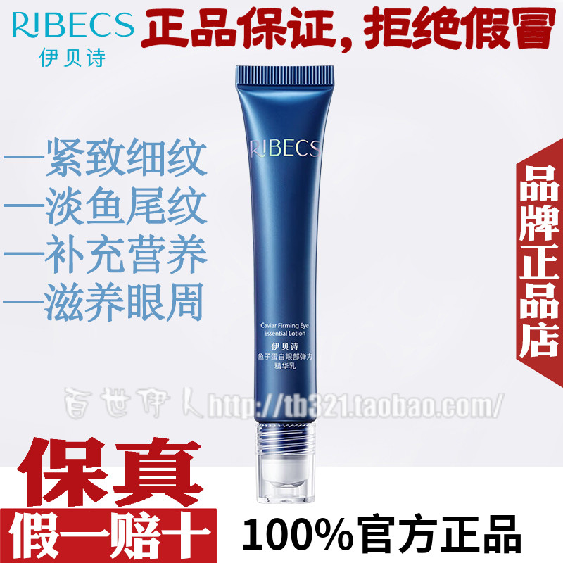 伊贝诗鱼子蛋白眼部按摩精华乳液补水保湿紧致抗皱淡细纹眼霜精华