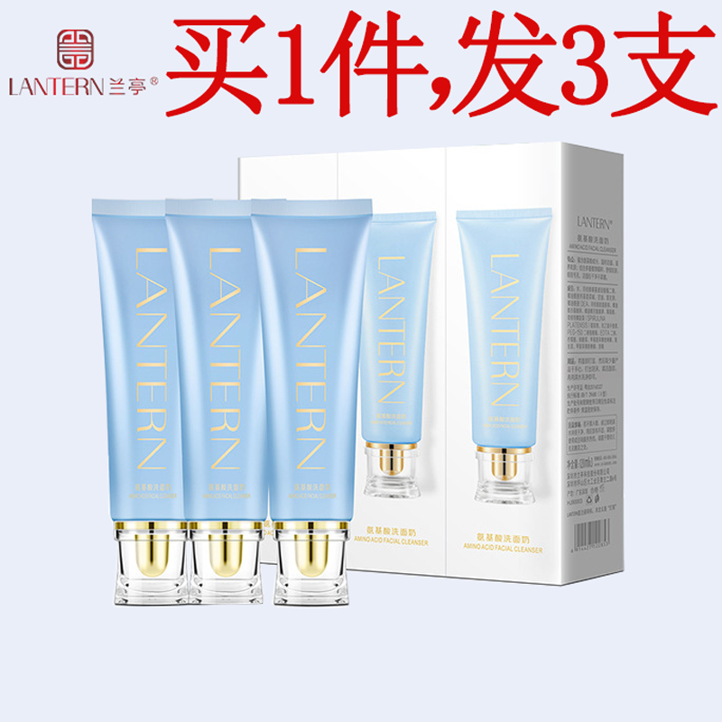 兰亭氨基酸洗面奶【专柜正品】