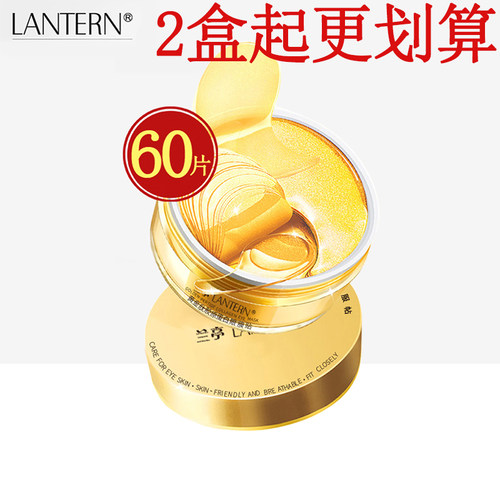 兰亭黄金胶原蛋白眼膜贴60片