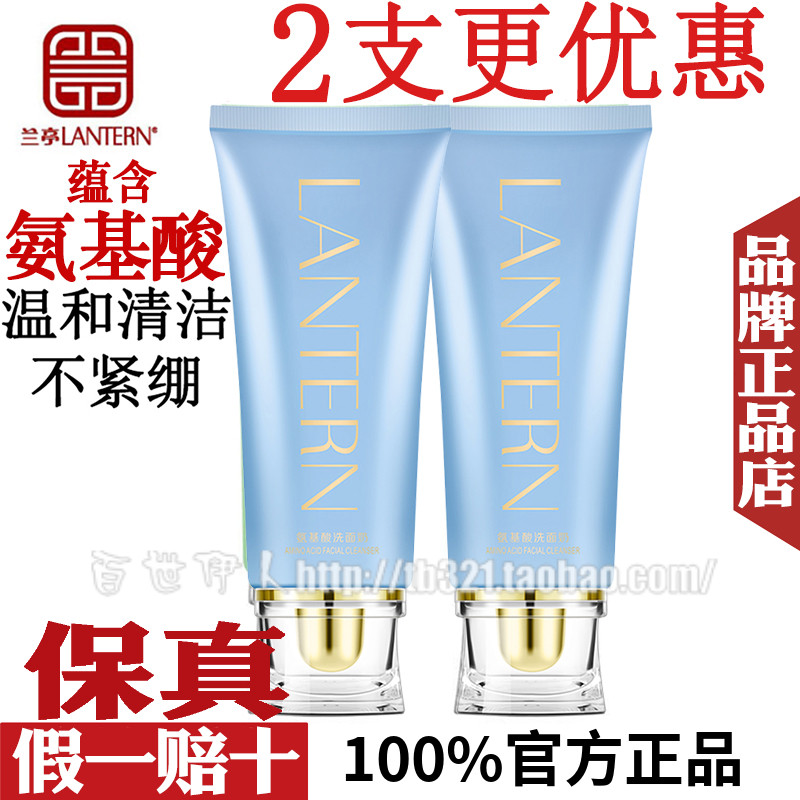 兰亭氨基酸洁面乳温和清洁不紧绷官方专卖店补水保湿螺旋藻洗面奶