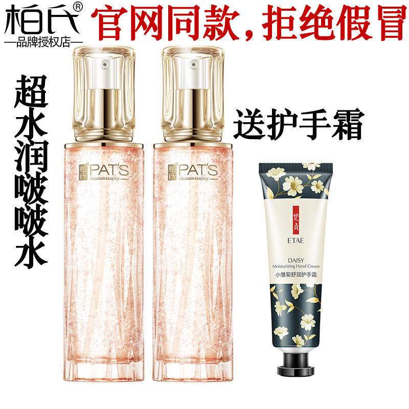 柏氏爽肤水光蕴透润啵啵水补水保湿学生熬夜党抗氧化抗糖官方正品