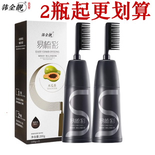 韩金靓易梳彩染发剂植物染发自然黑色棕黑色遮盖白发染发梳一梳黑