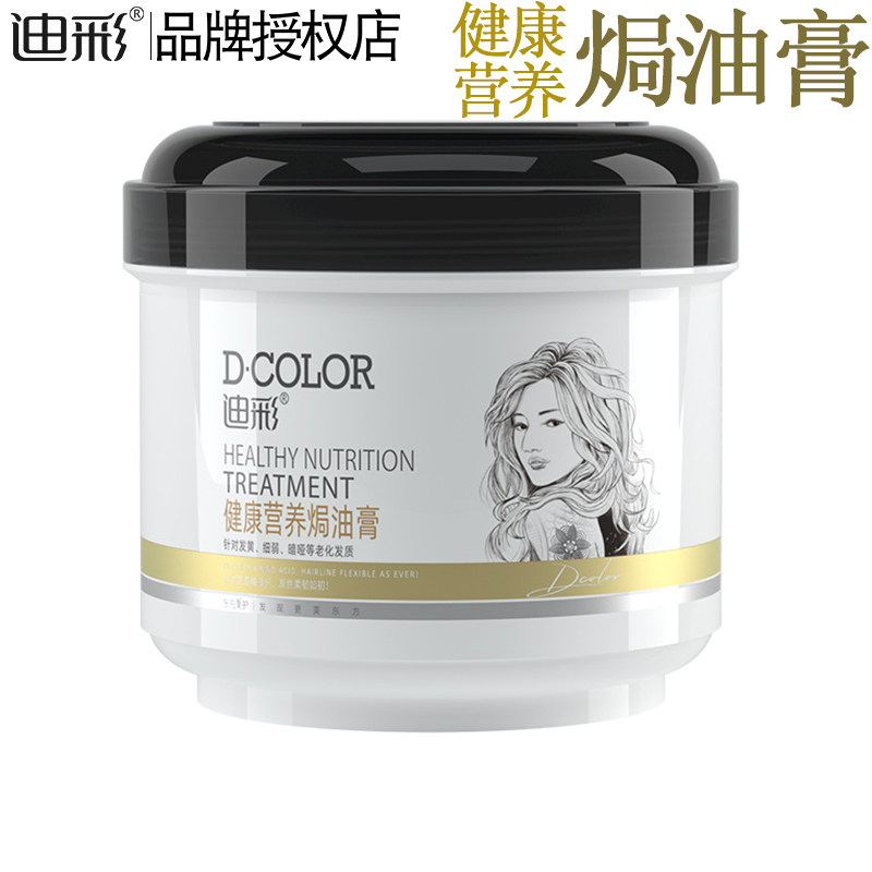 迪彩健康营养焗油膏500g免蒸发膜倒膜柔顺护发素修护发黄暗哑老化