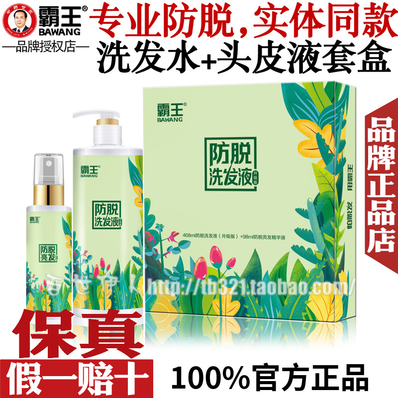 霸王防脫育發洗發水滋養液套裝