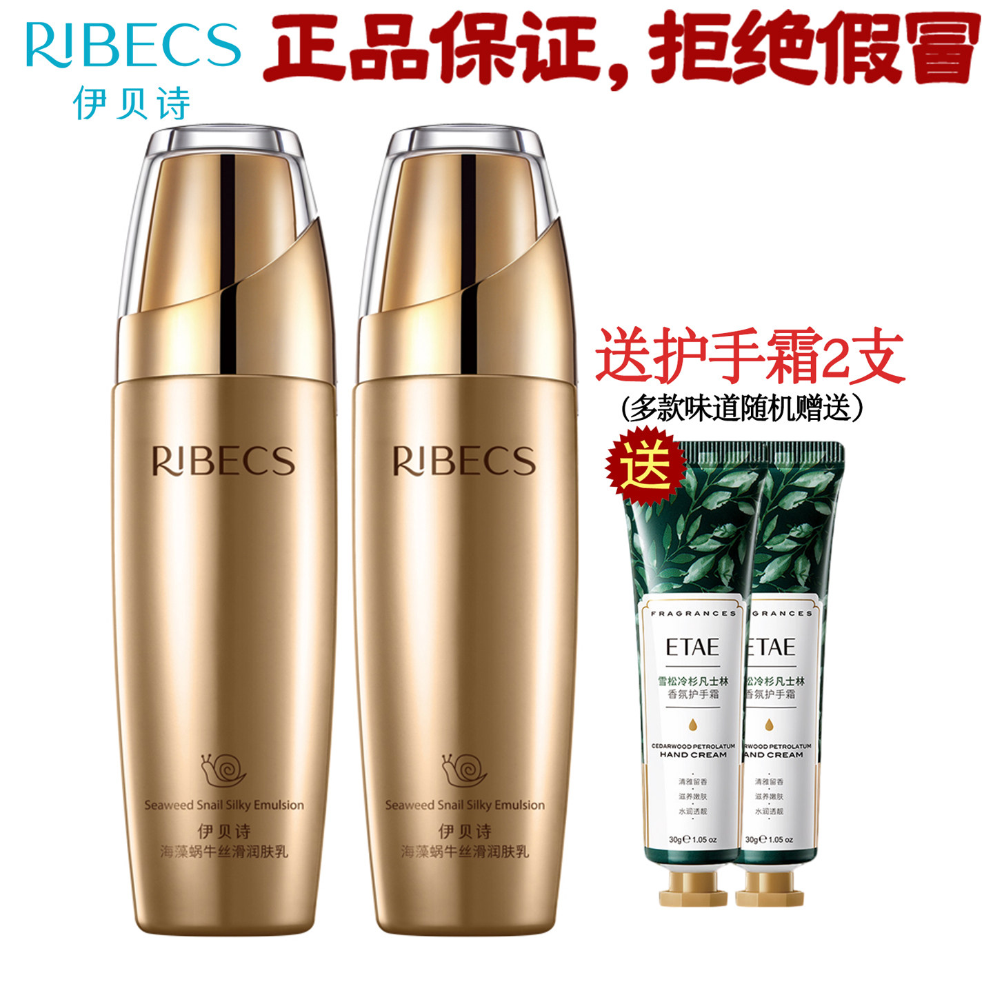 伊贝诗海藻蜗牛丝滑润肤乳液补水保湿滋润养肤乳修护紧致淡纹抗皱