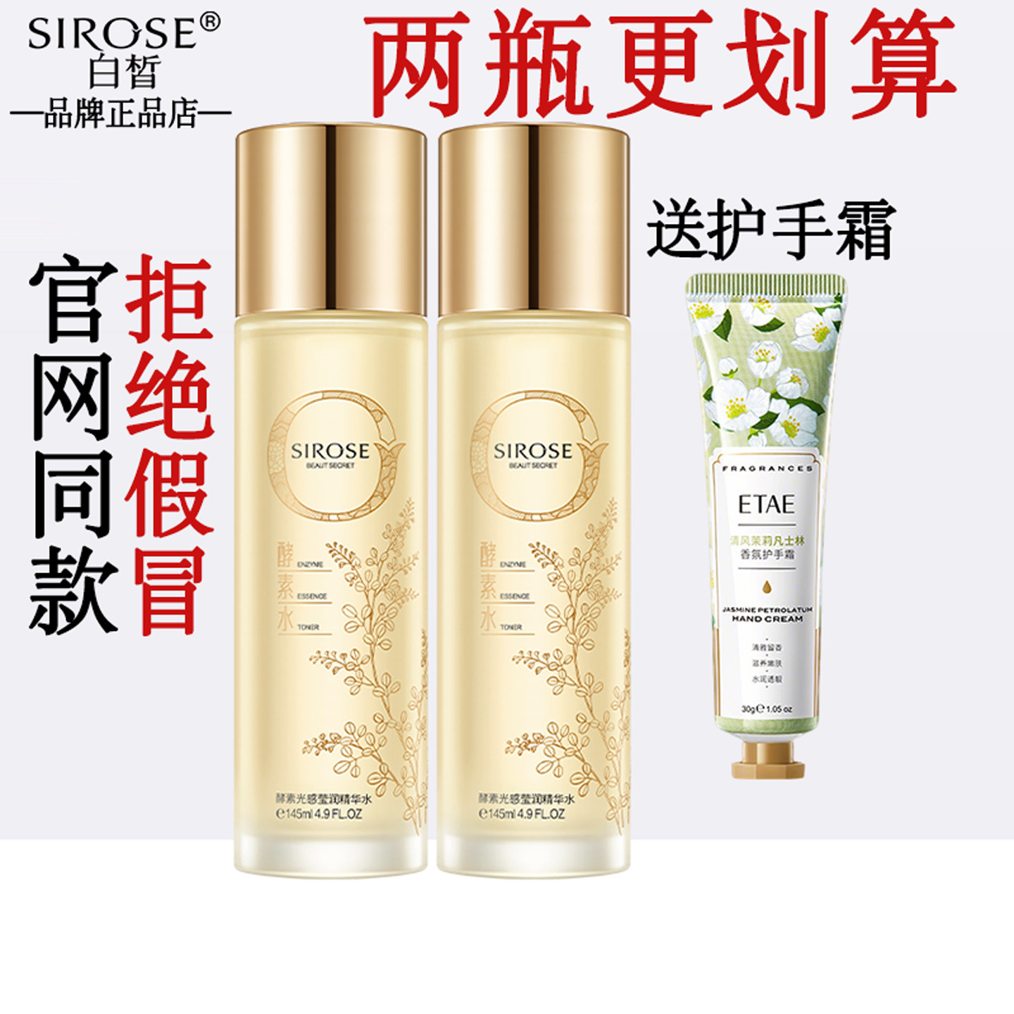 SIROSE白皙酵素光感莹润精华水