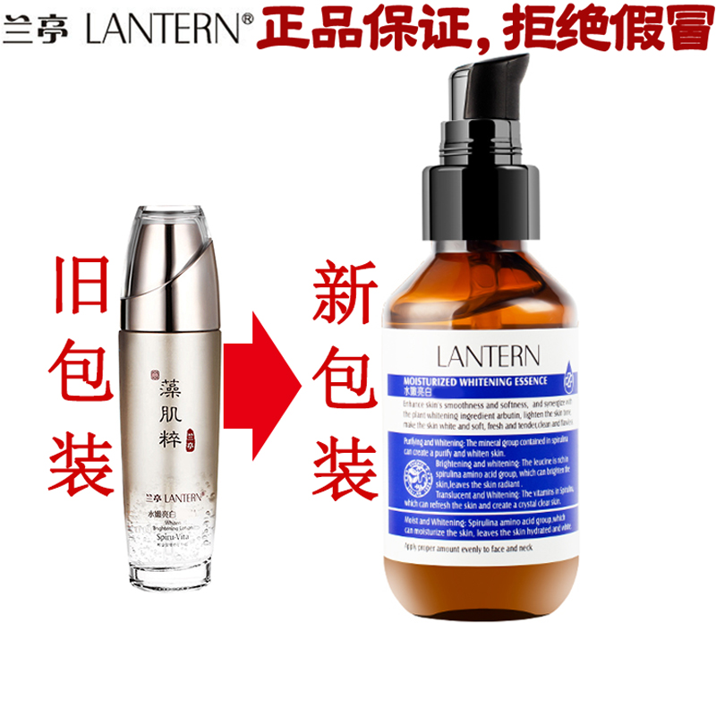 兰亭藻肌粹亮白精华正品爽肤水