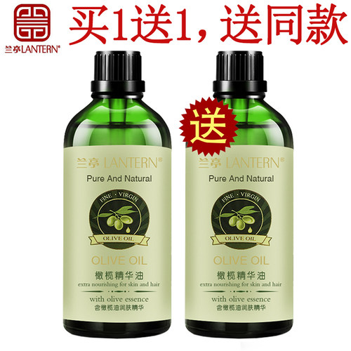 兰亭滋润按摩护肤橄榄油精华油