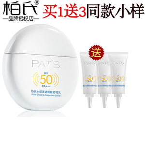 柏氏水感清透摇摇防晒乳霜防水不油腻高倍防紫外线晒伤正品专卖店