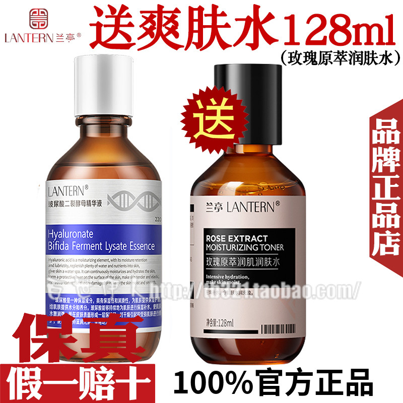 兰亭玻尿酸二裂酵母精华液补水修复原液紧致滋润舒缓衰老修护保湿