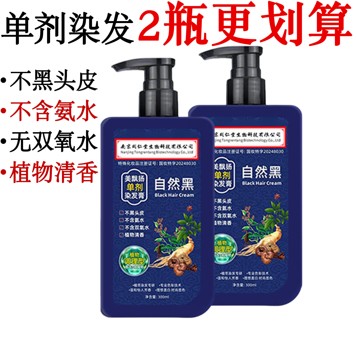 美飘扬单剂染发剂-不黑头皮