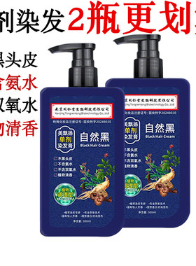美飘扬单剂染发剂-不黑头皮