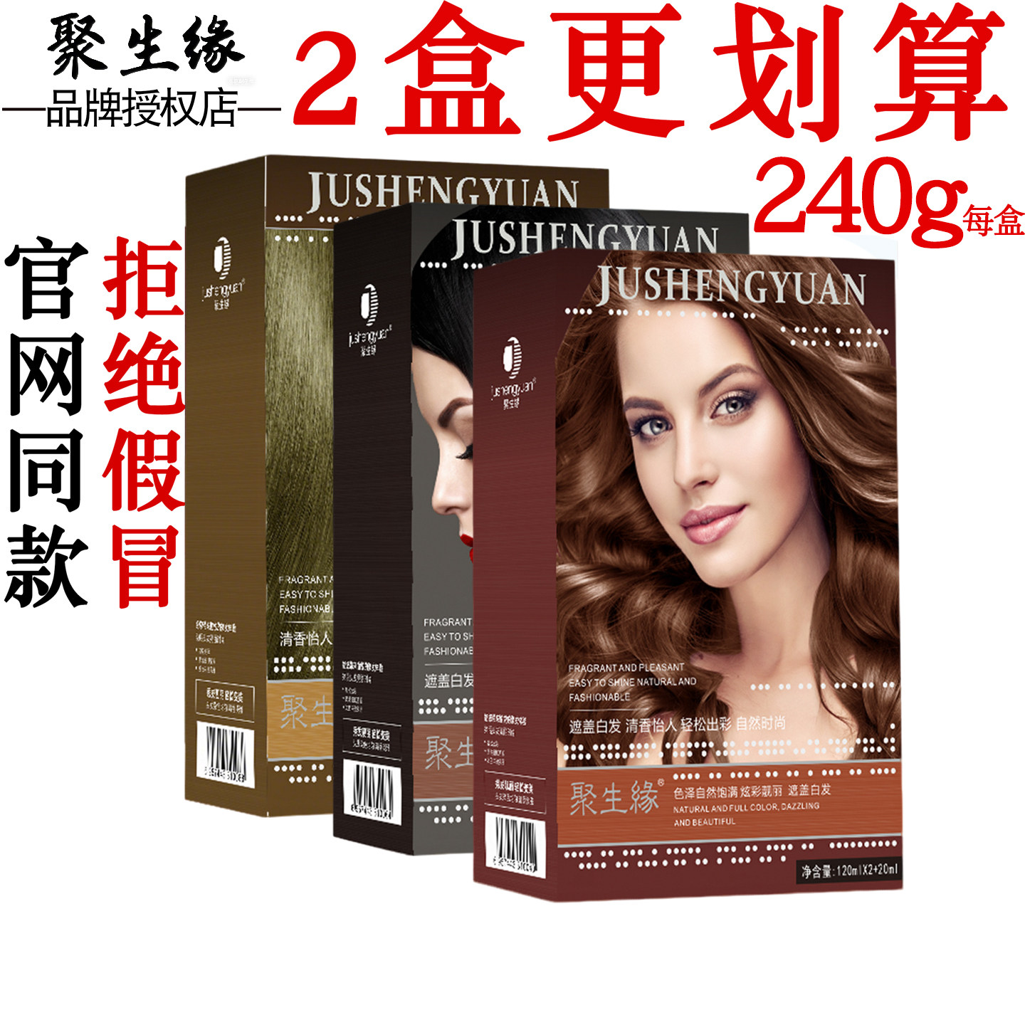 聚生缘染发膏染发剂遮盖白头发自然黑琥珀褐棕色染焗油膏专卖店