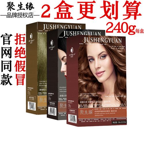 聚生缘盖白发温和染发剂