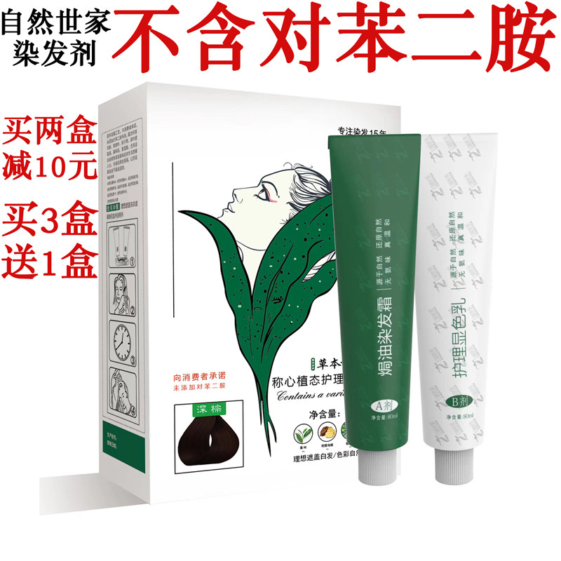 自然世家草本染护染发剂