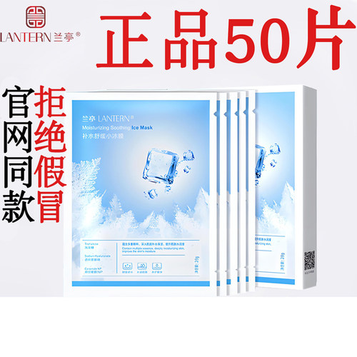 兰亭补水舒缓小冰膜【超值10盒】
