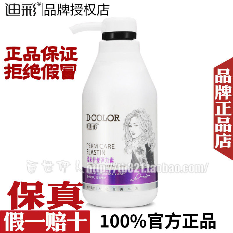 专柜正品 迪彩护卷弹力素300g保湿修复定型卷发专用烫染滋润修护