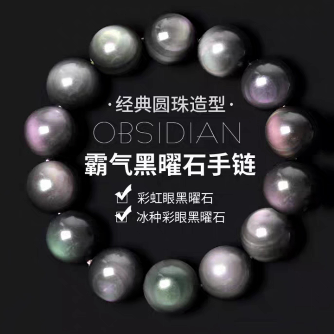 天然彩曜石手链黑曜石手串双彩虹眼原石珠子单圈男女款情侣礼物