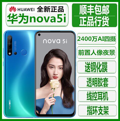 现货速发 正品 华为nova5i  HUAWEI nova 5i全网通手机 人景夜拍在类目 手机中 - 来自Buy2taobao.com提供专业的淘宝代购服务