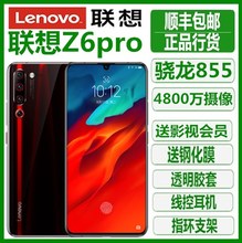 现货Z6Pro Lenovo/联想 z6 pro 骁龙855 四摄全网通 Z6青春版手机