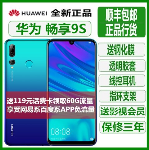 正品HUAWEI 华为畅享9S 2400万三摄畅享9s手机全网通 学生 畅享9