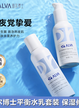 DR.ALVA/瑷尔博士益生菌爽肤水乳液保湿补水熬夜屏障1.0水乳套装